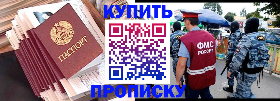 временная регистрация адрес в Асино